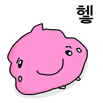 유니크한 핑크똥
