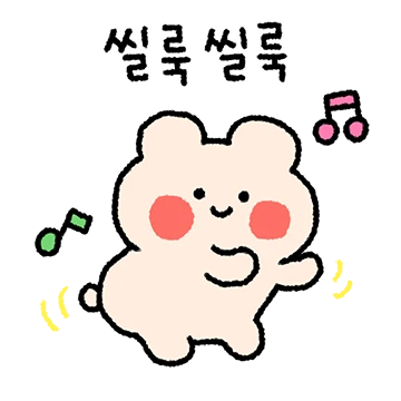 작고 소중한 또곰이
