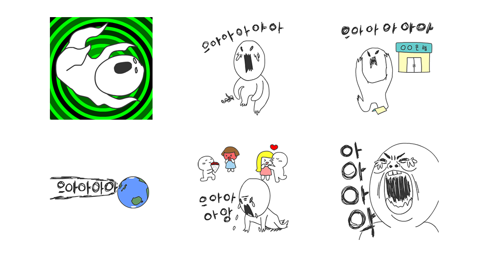 으아아아아아아악!