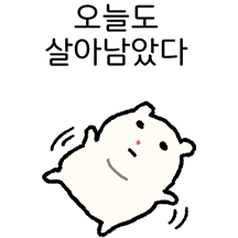 어찌저찌 살찌