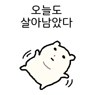 어찌저찌 살찌