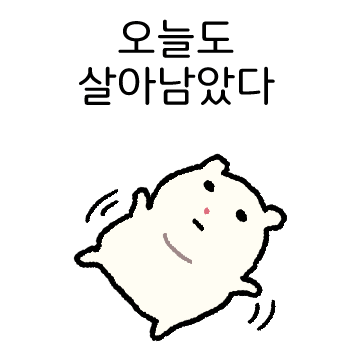 어찌저찌 살찌