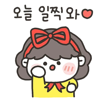여보랑 알콩달콩 (아내 버전)
