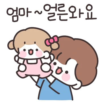 여보! 오늘도 힘내세요! ver.육아파파