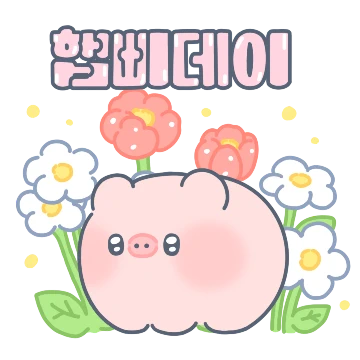 다정함을 전하는 복때지