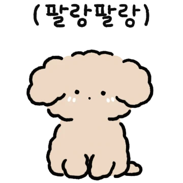 복슬복슬 아기푸들이랑 놀아주세요! 4