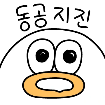 오리발 내미는 발큰오리