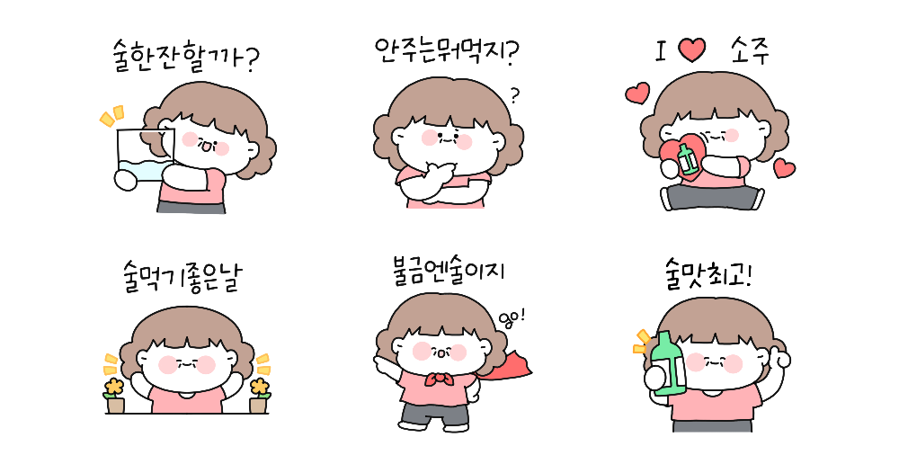 우리엄마는 애주가