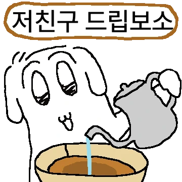 허여멀건 갱얼쥐의 일상 2