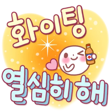 행운이 깃드는 꿀빛 노랑손글씨