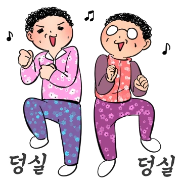 뽀글뽀글 할머니즈