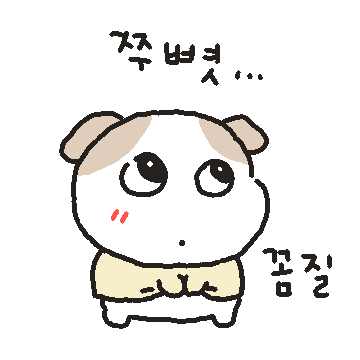 눈칫밥 눈댕이 2