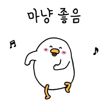 마냥 좋은 베비트왈덕