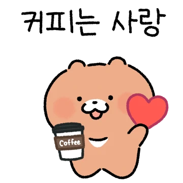 커피 커피 곰