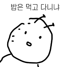 밥버러지의 밥타령