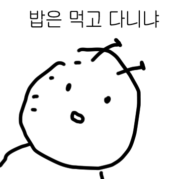밥버러지의 밥타령