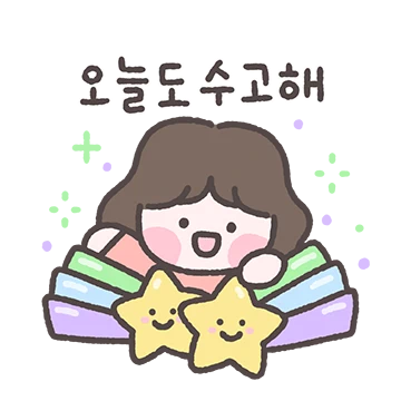 여기 짝꿍있어요 (친구 아라)