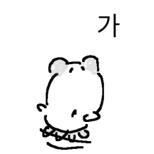 가나다라마바사아자차카타파하