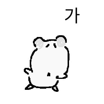 가나다라마바사아자차카타파하