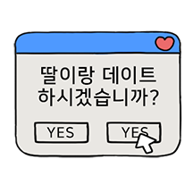 가족42 4탄 (딸)