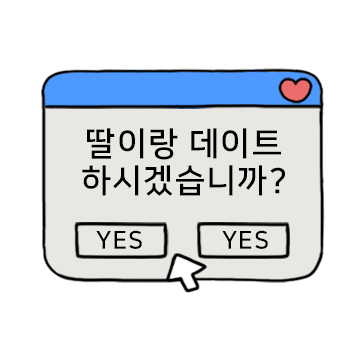 가족42 4탄 (딸)