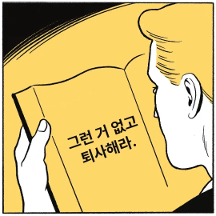 김퇴사의 퇴사티콘 2