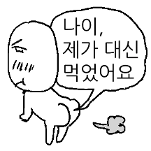 나이 먹기 싫다...