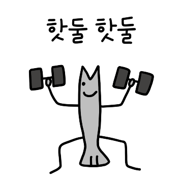 멸치군의 하루