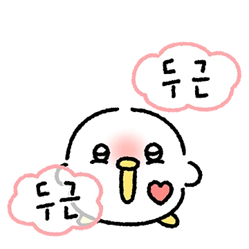 시끄러운 빽빽이
