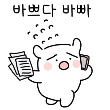 오늘도 출근! 동구리 동동