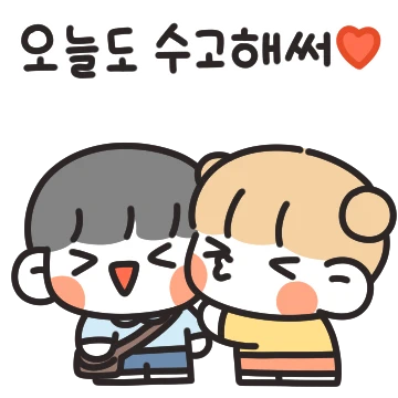 퇴근하겠씀미다(짱큰콩ver.)