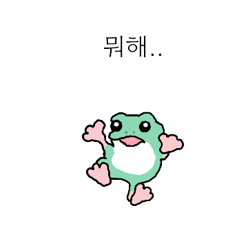 작고작은 개구락찌