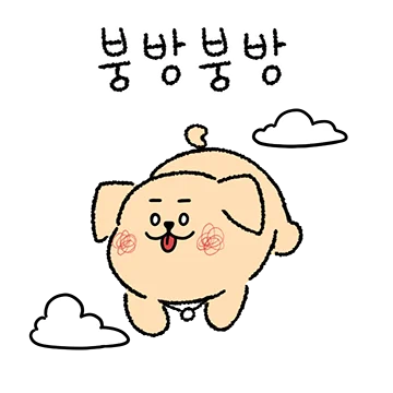 방붕이는 오늘도 붕방붕