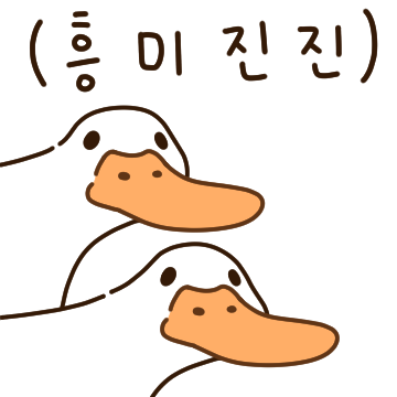 오리다 오리! 3