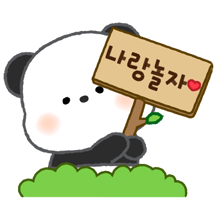 심쿵판다의  따수운 애정티콘