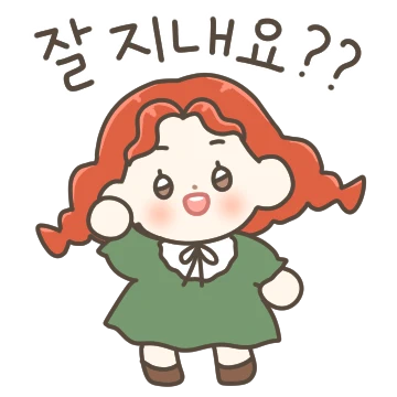 안녕! 생강이가 왔어요