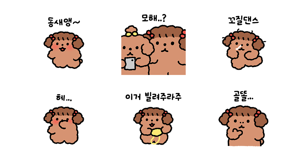 우당탕탕 꼬순 자매 (언니꺼)