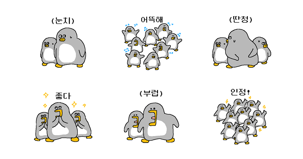 우리동네 펭배들