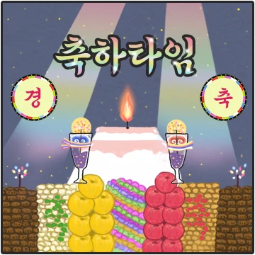 에헤라디야~경축 현수막