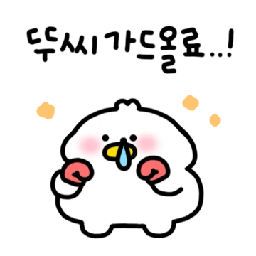 맹한 오리