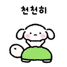 상큼발랄 토밍이