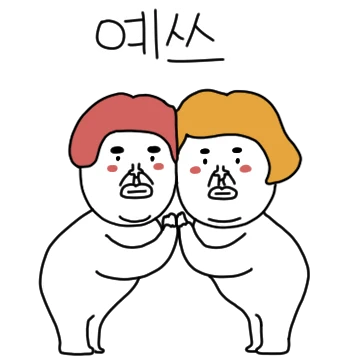 흥 터지는 정남이