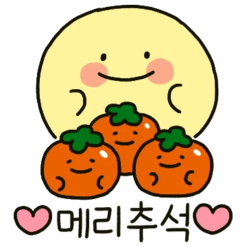 컬러풀 핸드라이팅 추석인사