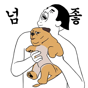 (똑똑) 저... 왔어요