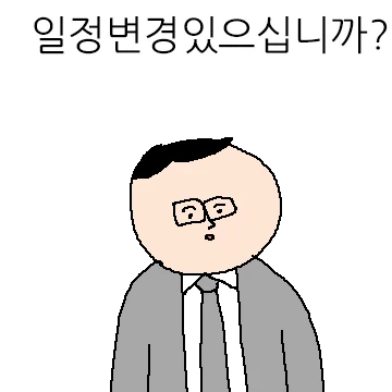 스케줄비서티콘