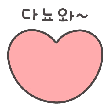 너만 좋아할 꼬냥이