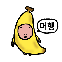 숭늉이는 원숭이 3