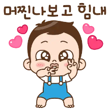 꽁냥꽁냥 대박이