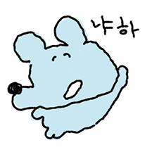 제멋대로 쥐순이 2