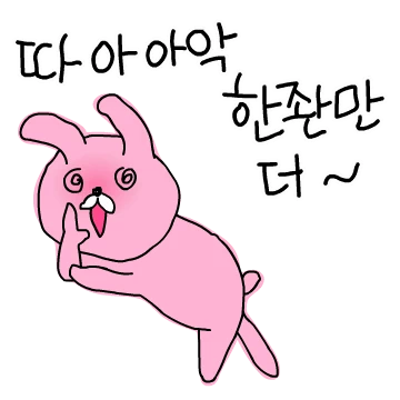 아 나 안 취해따고오~